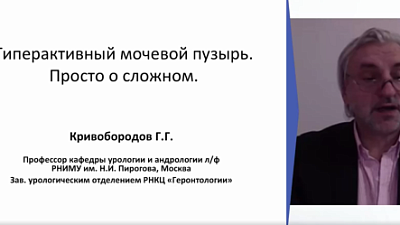 Гиперактивный мочевой пузырь. Просто о сложном