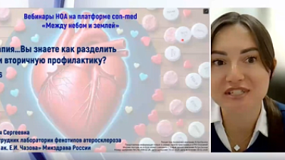 «Статинотерапия…Вы знаете как разделить первичную и вторичную профилактику?»