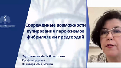 Современные возможности купирования пароксизмов фибрилляция предсердий