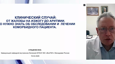 Клинический случай от жалобы на изжогу до аритмии. Что нужно знать об обследовании и лечении коморбидного пациента
