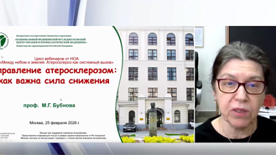 «Управление атеросклерозом: когда важна сила снижения»